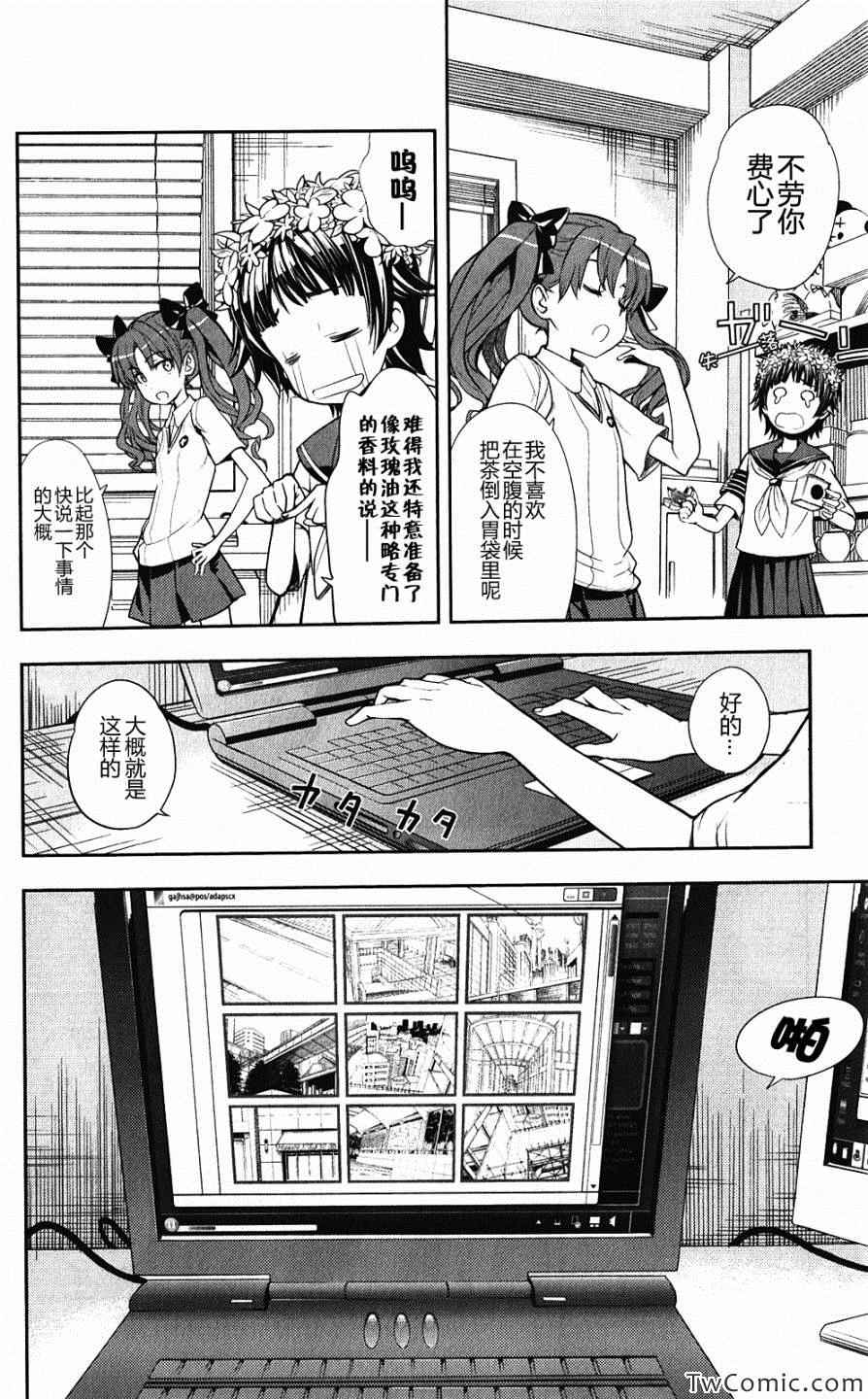 魔法禁书目录韩漫全集-第59话无删减无遮挡章节图片 