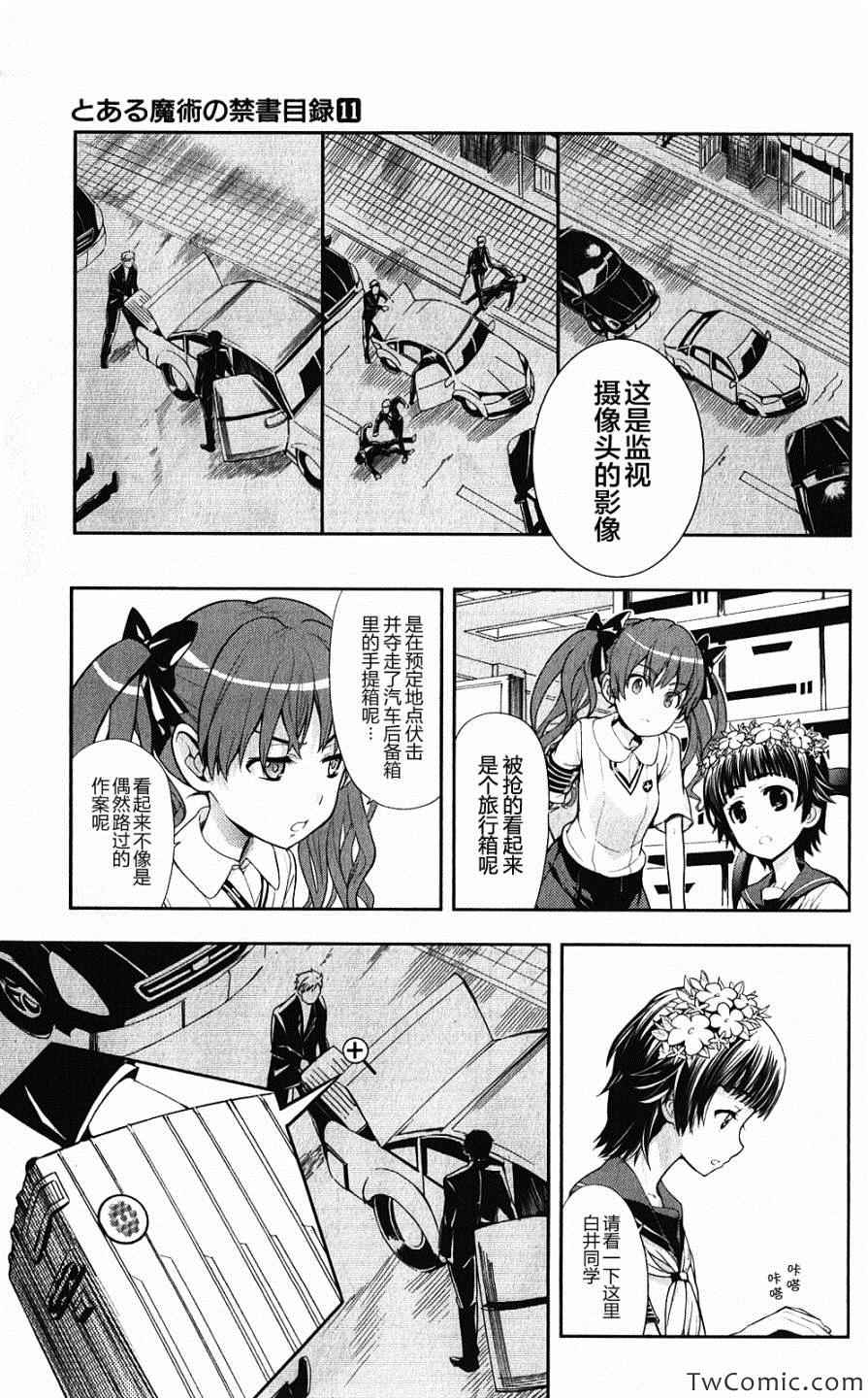 魔法禁书目录韩漫全集-第59话无删减无遮挡章节图片 