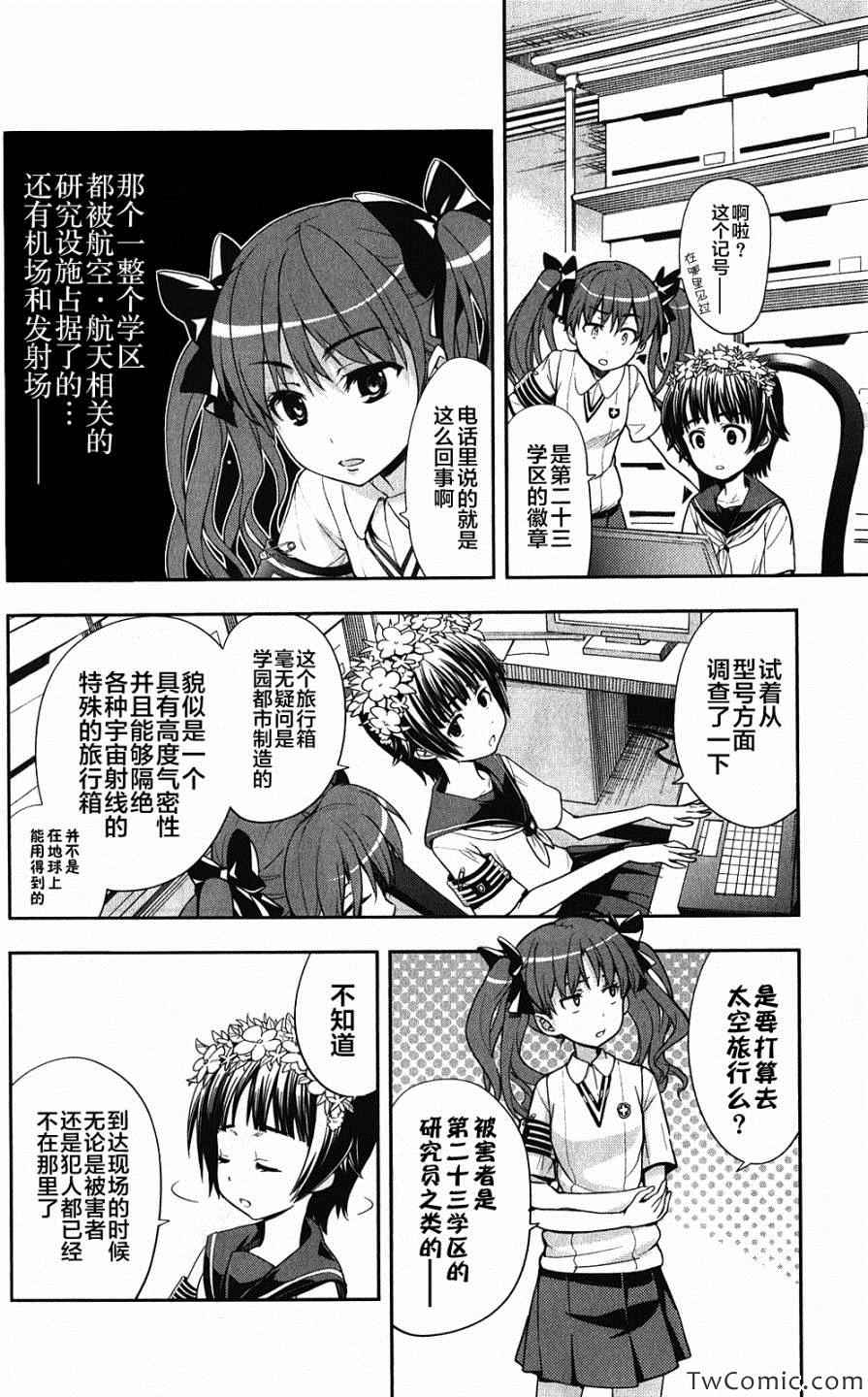 魔法禁书目录韩漫全集-第59话无删减无遮挡章节图片 