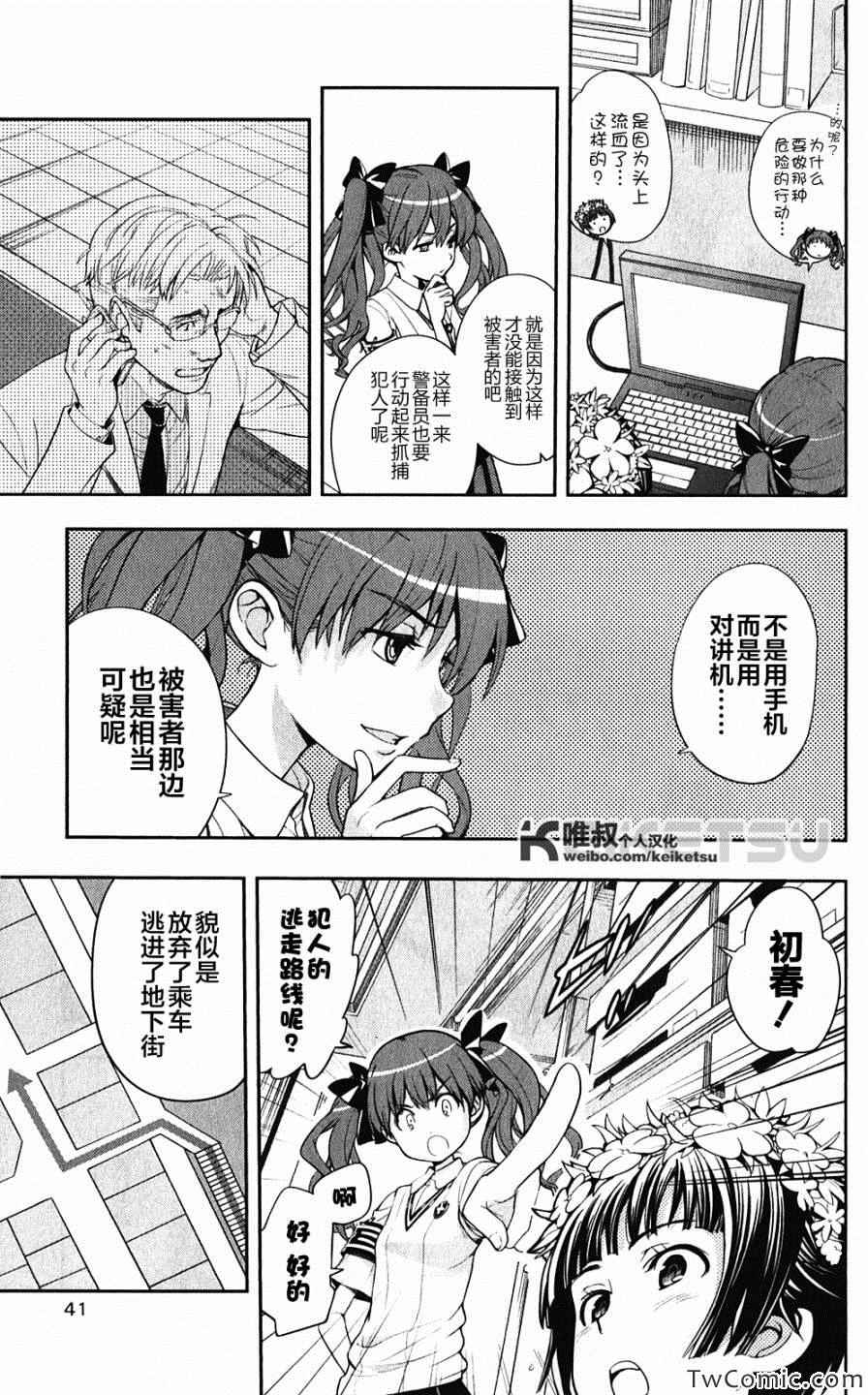 魔法禁书目录韩漫全集-第59话无删减无遮挡章节图片 