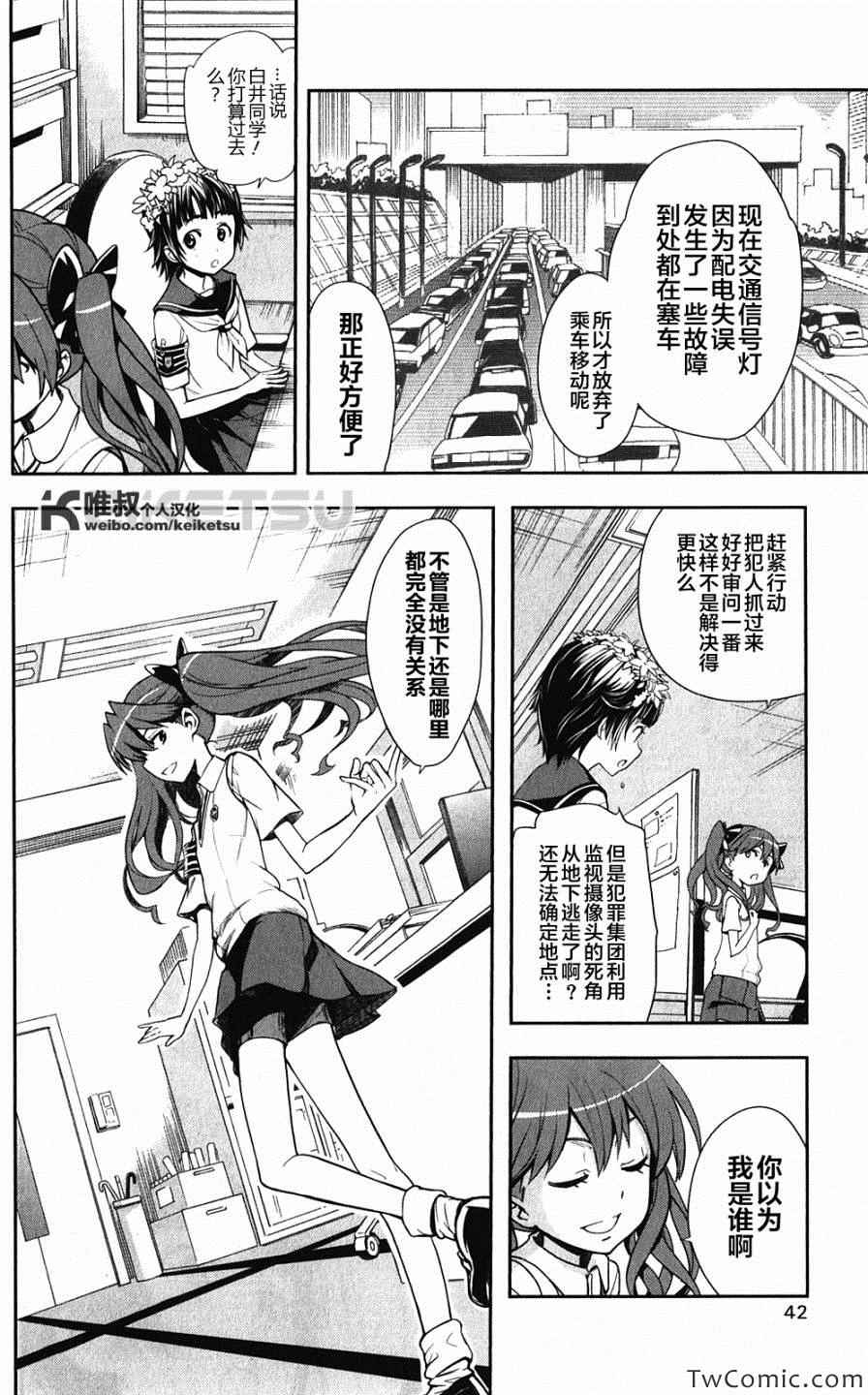 魔法禁书目录韩漫全集-第59话无删减无遮挡章节图片 