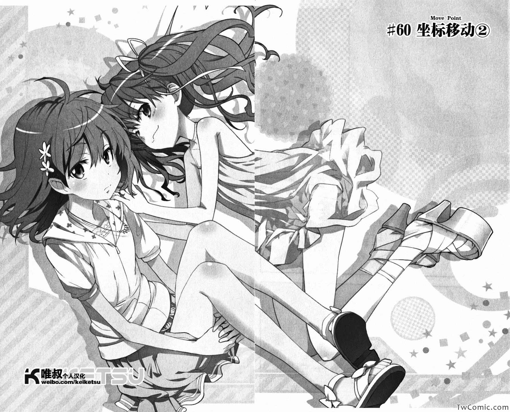 魔法禁书目录韩漫全集-第60话无删减无遮挡章节图片 