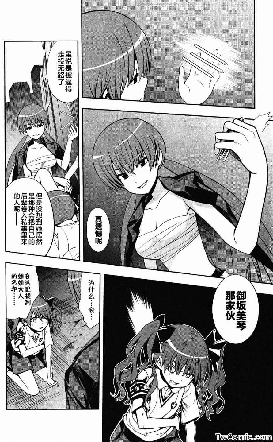 魔法禁书目录韩漫全集-第60话无删减无遮挡章节图片 