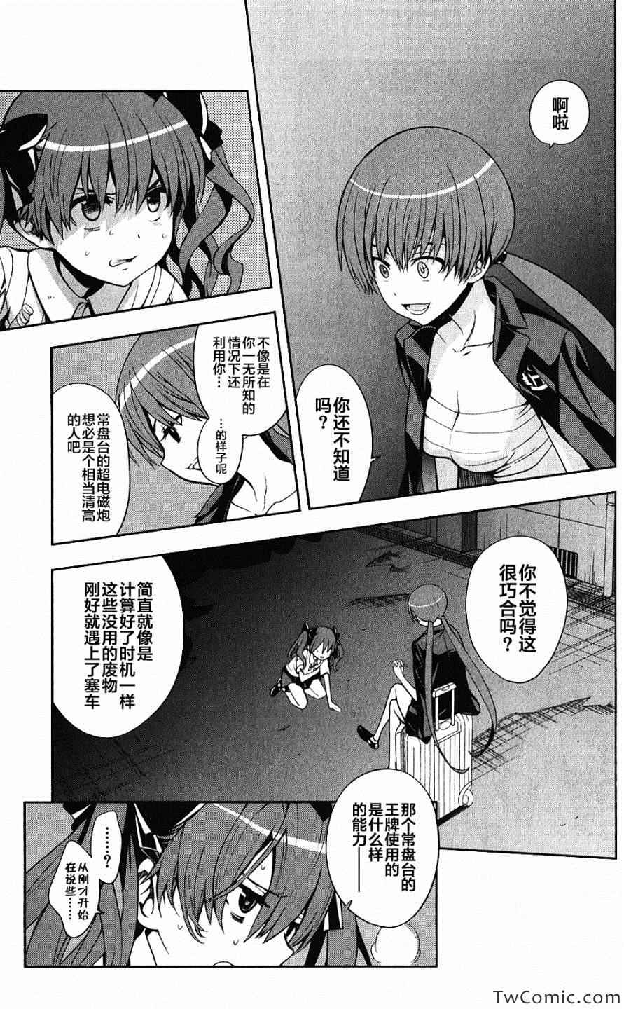 魔法禁书目录韩漫全集-第60话无删减无遮挡章节图片 