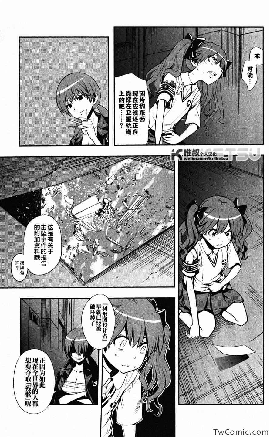 魔法禁书目录韩漫全集-第60话无删减无遮挡章节图片 