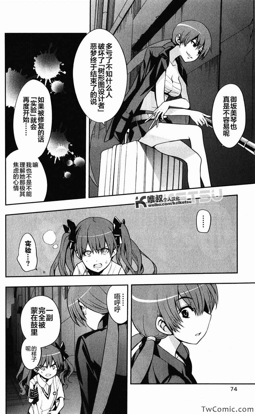 魔法禁书目录韩漫全集-第60话无删减无遮挡章节图片 