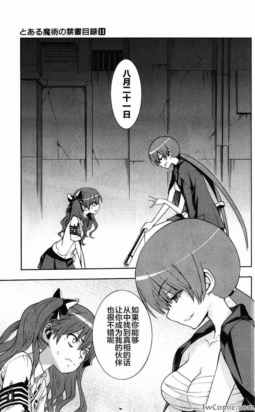 魔法禁书目录韩漫全集-第60话无删减无遮挡章节图片 