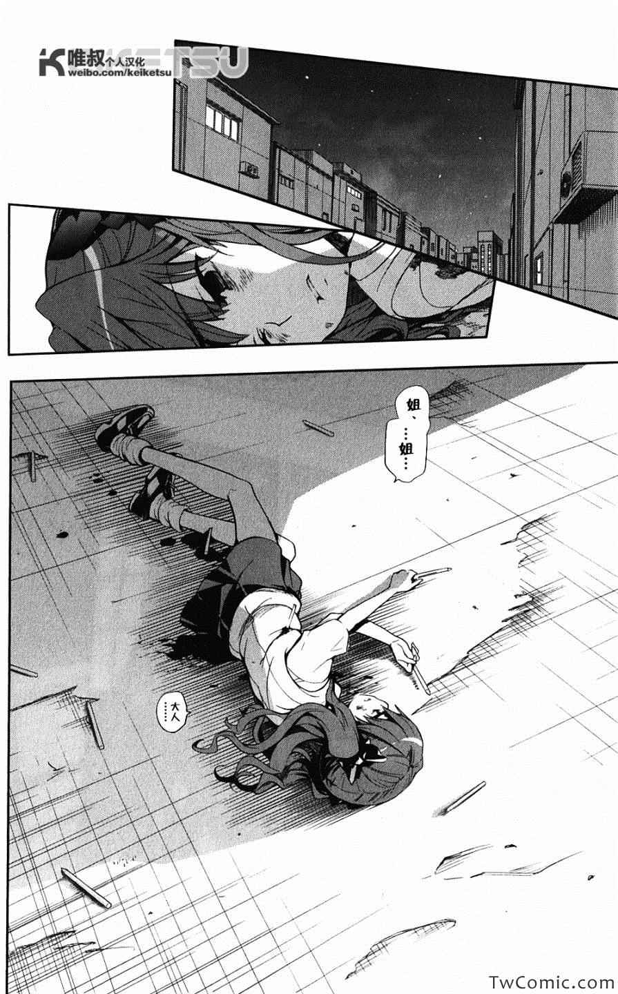 魔法禁书目录韩漫全集-第60话无删减无遮挡章节图片 