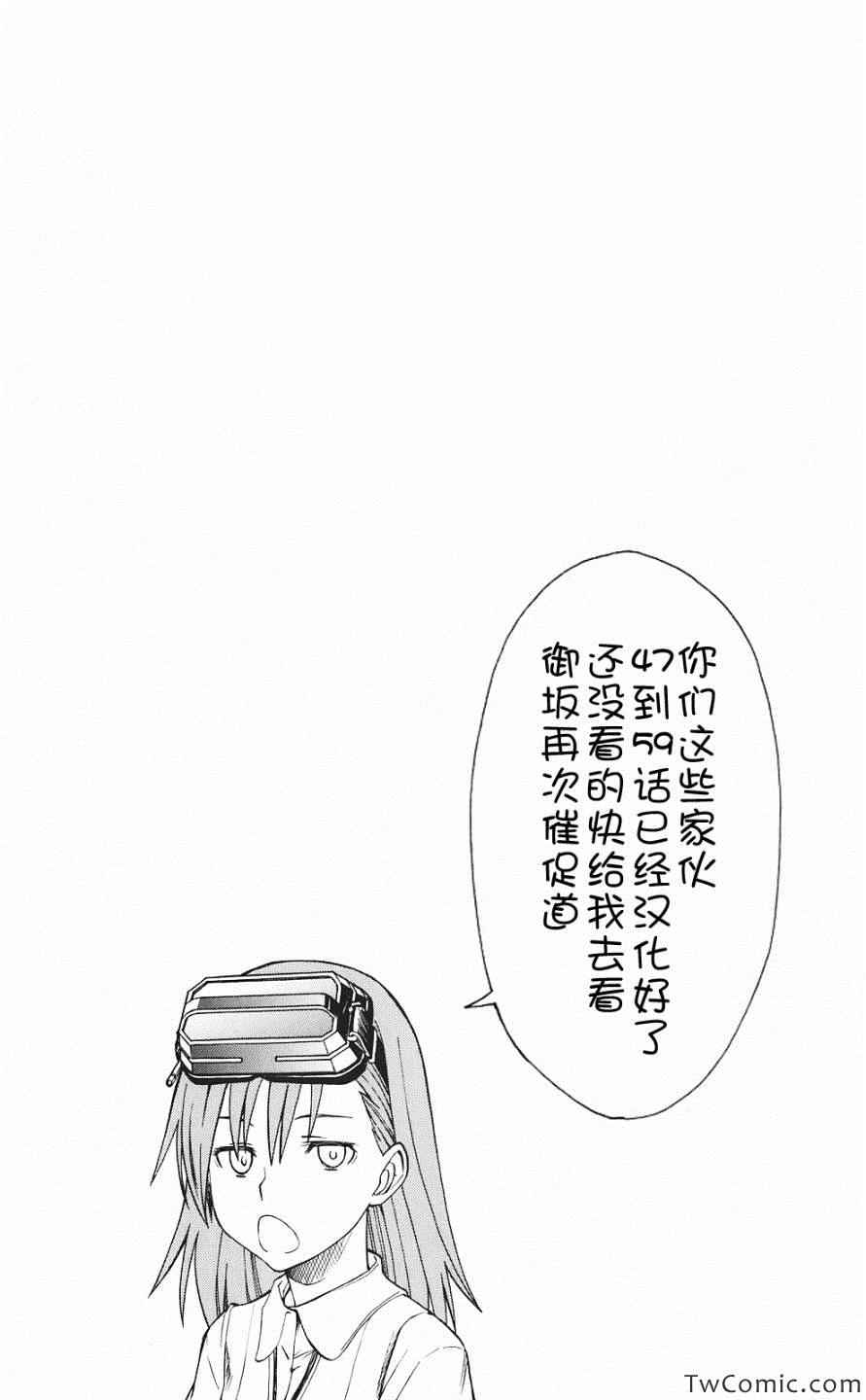 魔法禁书目录韩漫全集-第60话无删减无遮挡章节图片 
