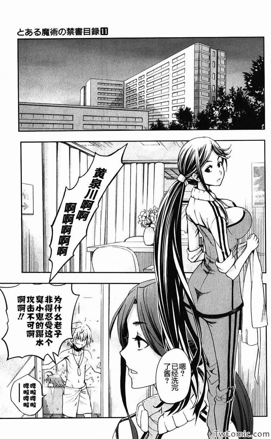 魔法禁书目录韩漫全集-第60话无删减无遮挡章节图片 