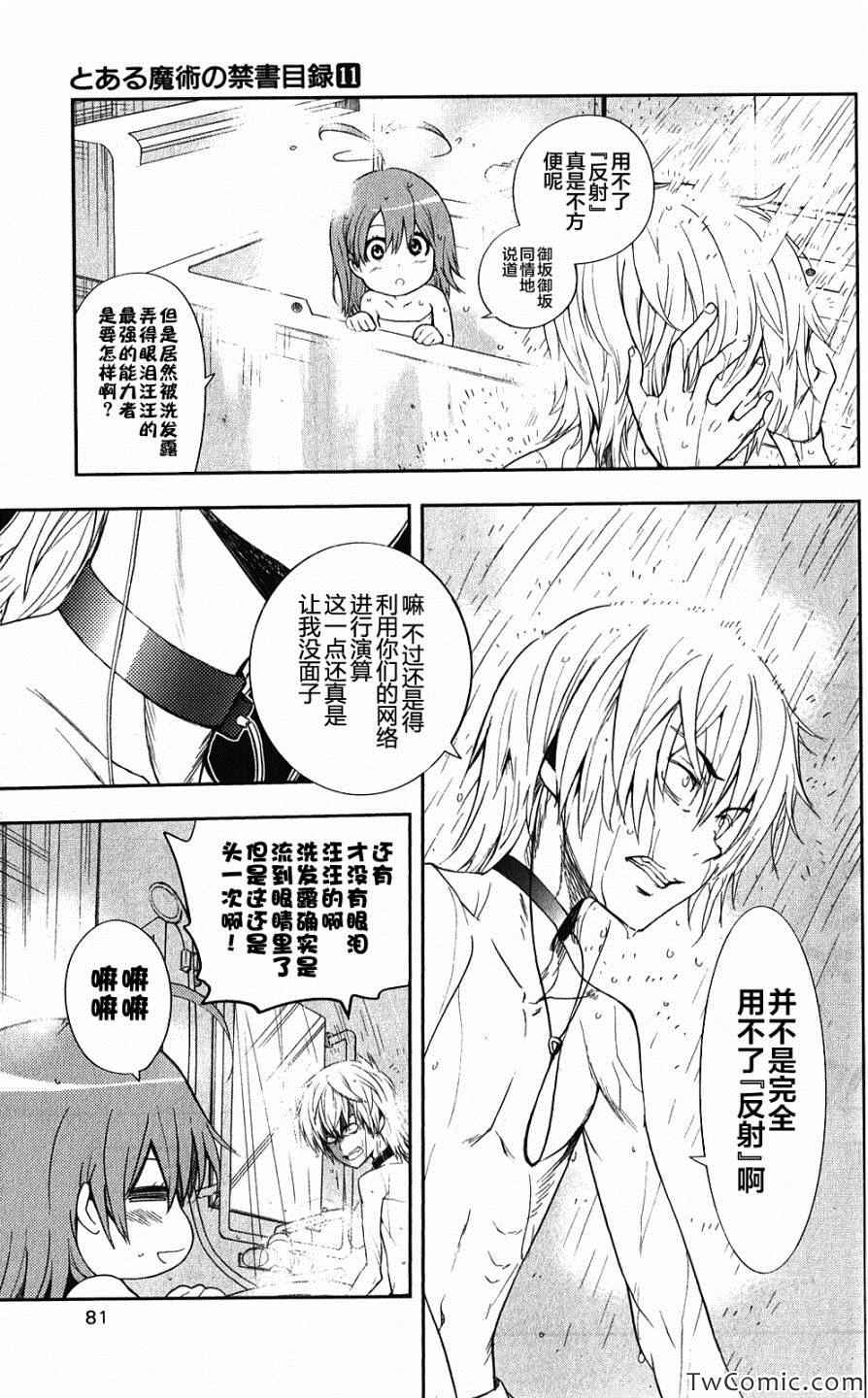 魔法禁书目录韩漫全集-第60话无删减无遮挡章节图片 