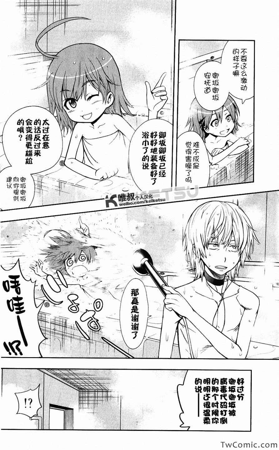 魔法禁书目录韩漫全集-第60话无删减无遮挡章节图片 