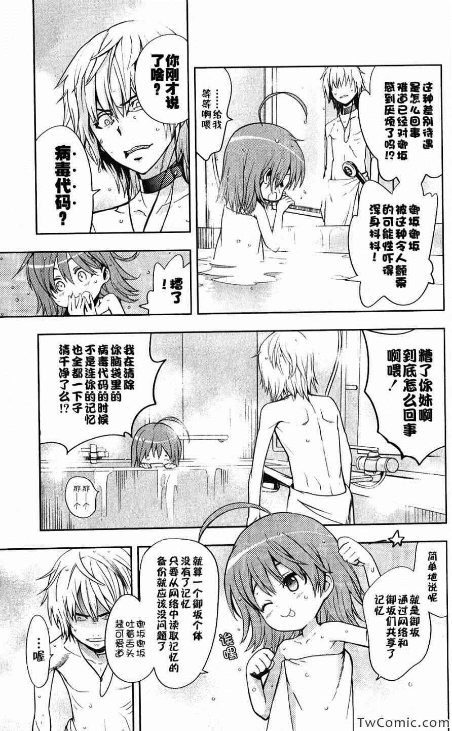 魔法禁书目录韩漫全集-第60话无删减无遮挡章节图片 