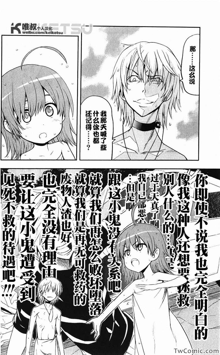 魔法禁书目录韩漫全集-第60话无删减无遮挡章节图片 
