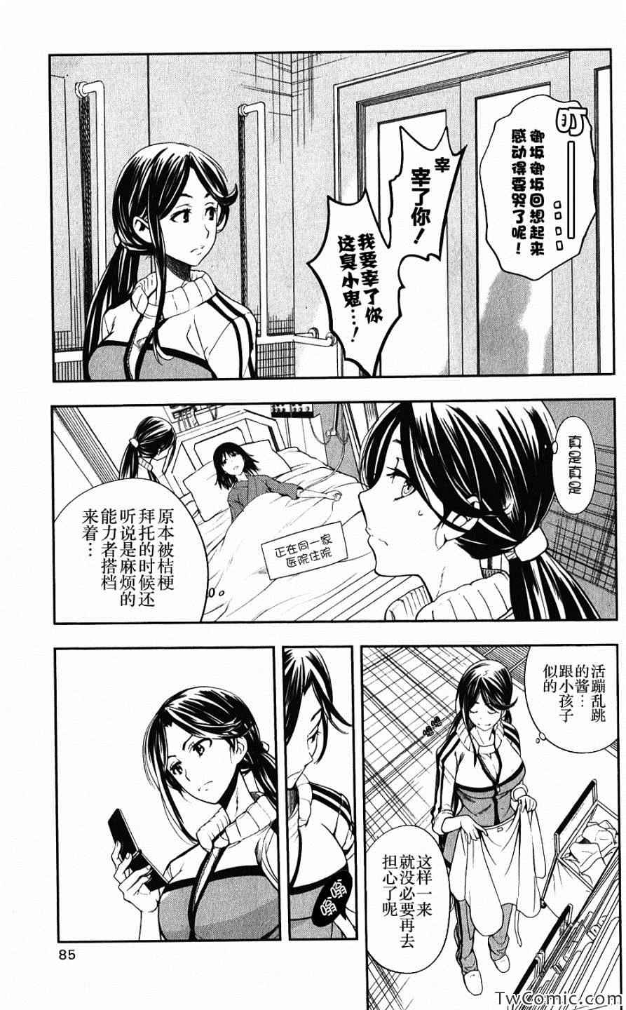 魔法禁书目录韩漫全集-第60话无删减无遮挡章节图片 