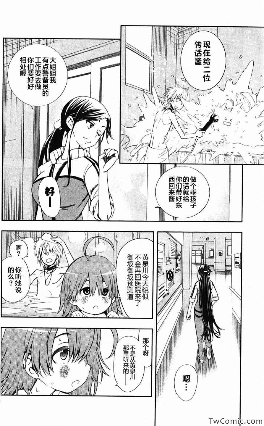 魔法禁书目录韩漫全集-第60话无删减无遮挡章节图片 