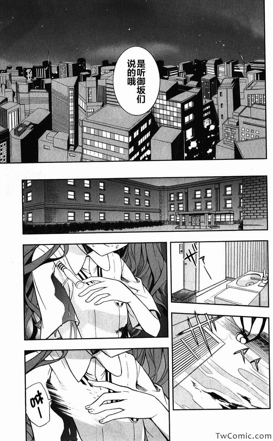 魔法禁书目录韩漫全集-第60话无删减无遮挡章节图片 