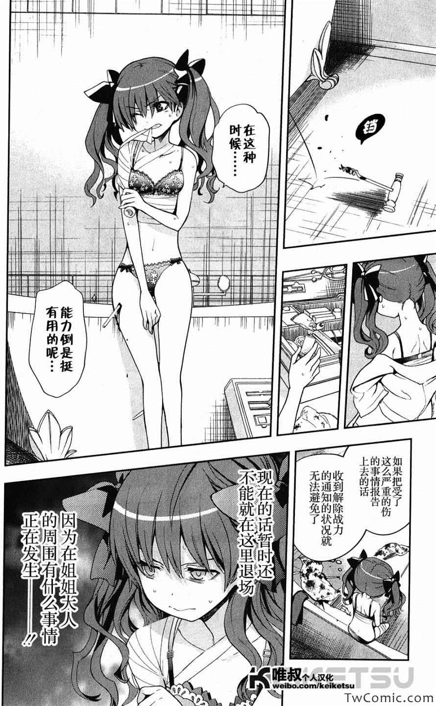 魔法禁书目录韩漫全集-第60话无删减无遮挡章节图片 