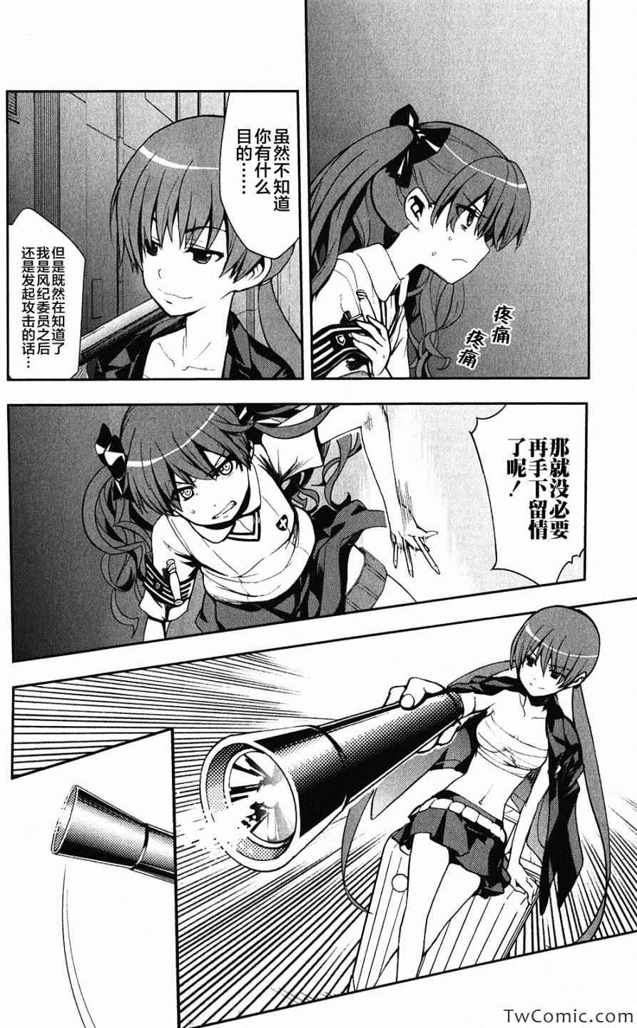 魔法禁书目录韩漫全集-第60话无删减无遮挡章节图片 