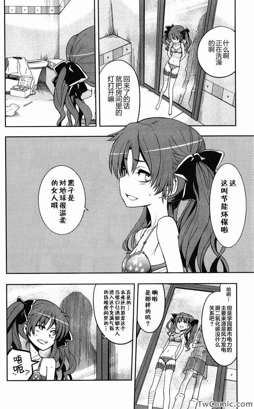 魔法禁书目录韩漫全集-第61话无删减无遮挡章节图片 
