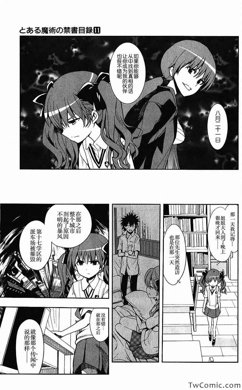 魔法禁书目录韩漫全集-第61话无删减无遮挡章节图片 