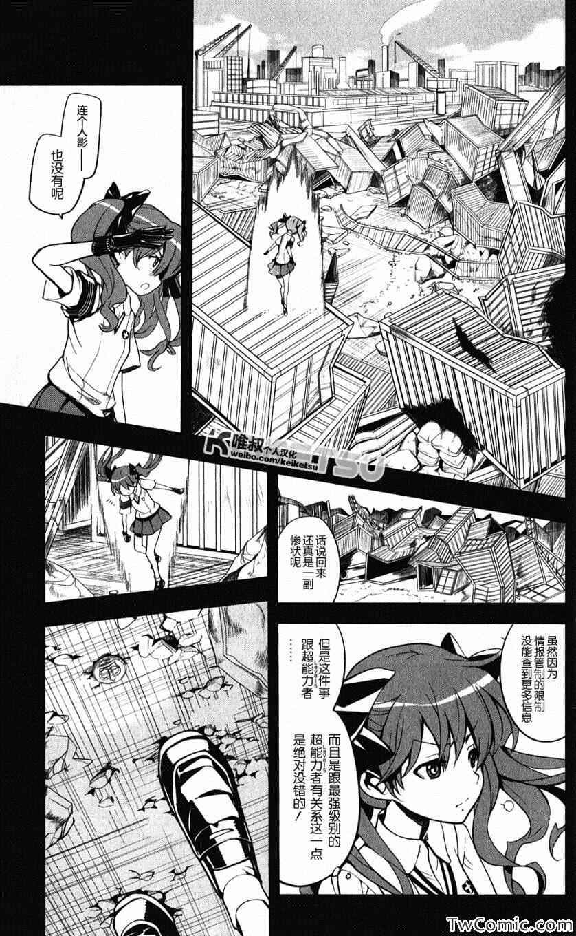 魔法禁书目录韩漫全集-第61话无删减无遮挡章节图片 