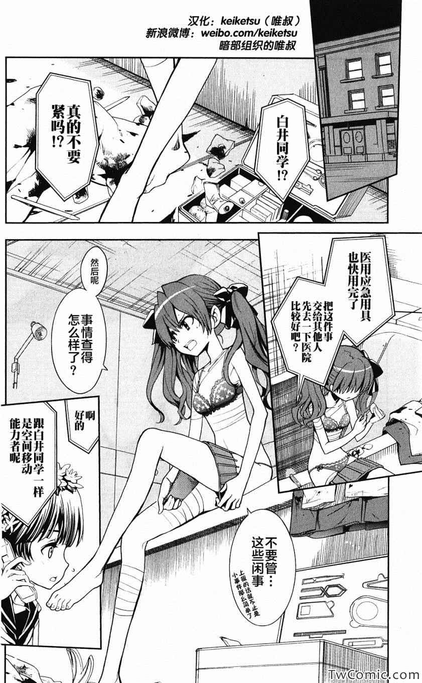 魔法禁书目录韩漫全集-第61话无删减无遮挡章节图片 