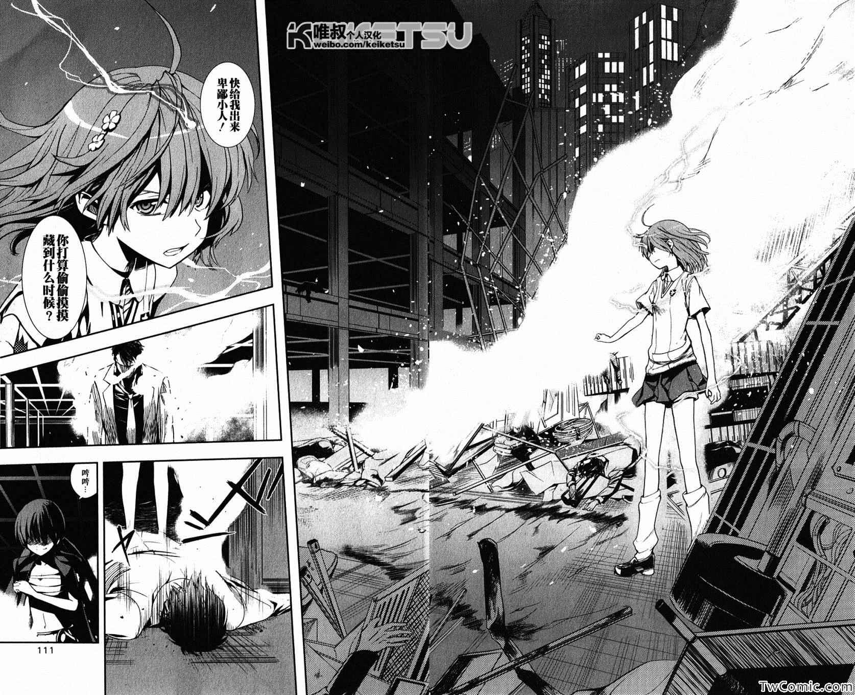 魔法禁书目录韩漫全集-第61话无删减无遮挡章节图片 