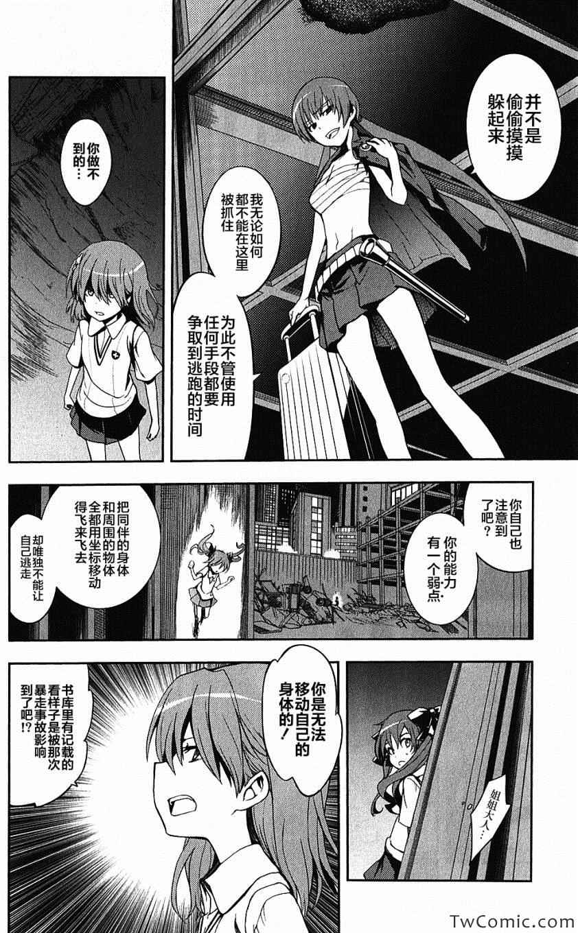 魔法禁书目录韩漫全集-第61话无删减无遮挡章节图片 