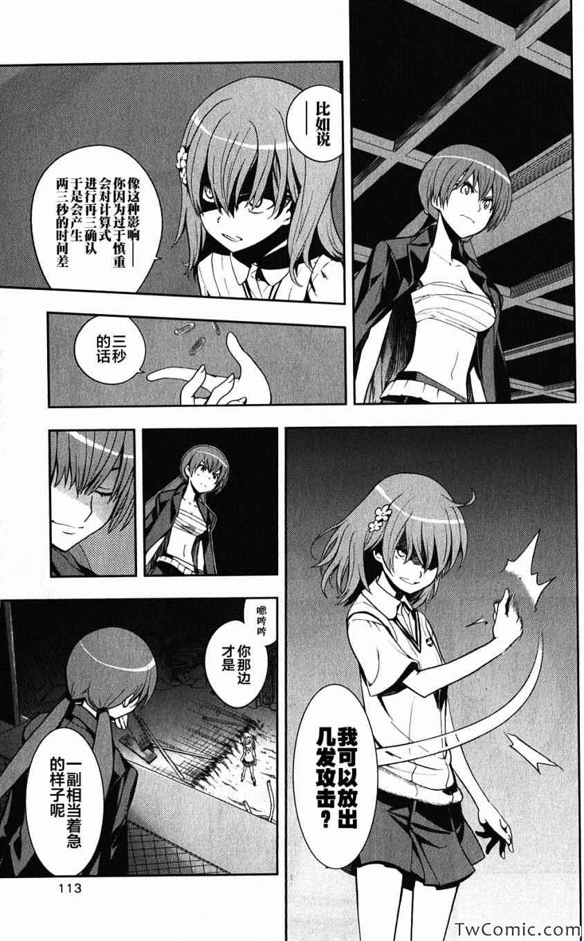 魔法禁书目录韩漫全集-第61话无删减无遮挡章节图片 