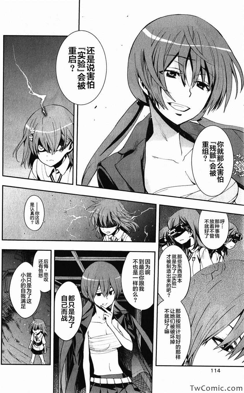 魔法禁书目录韩漫全集-第61话无删减无遮挡章节图片 