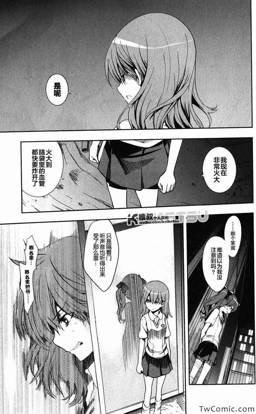 魔法禁书目录韩漫全集-第61话无删减无遮挡章节图片 