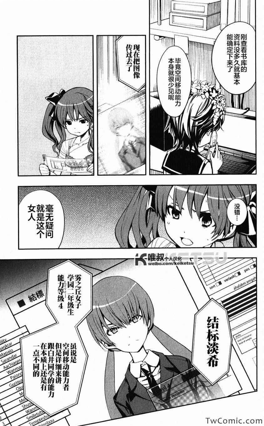 魔法禁书目录韩漫全集-第61话无删减无遮挡章节图片 