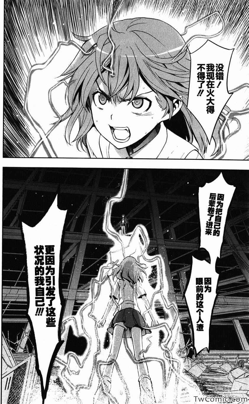 魔法禁书目录韩漫全集-第61话无删减无遮挡章节图片 