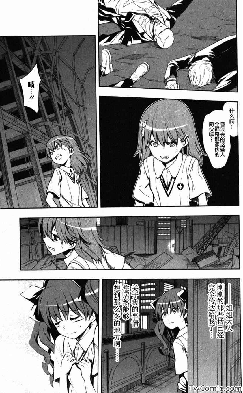魔法禁书目录韩漫全集-第61话无删减无遮挡章节图片 