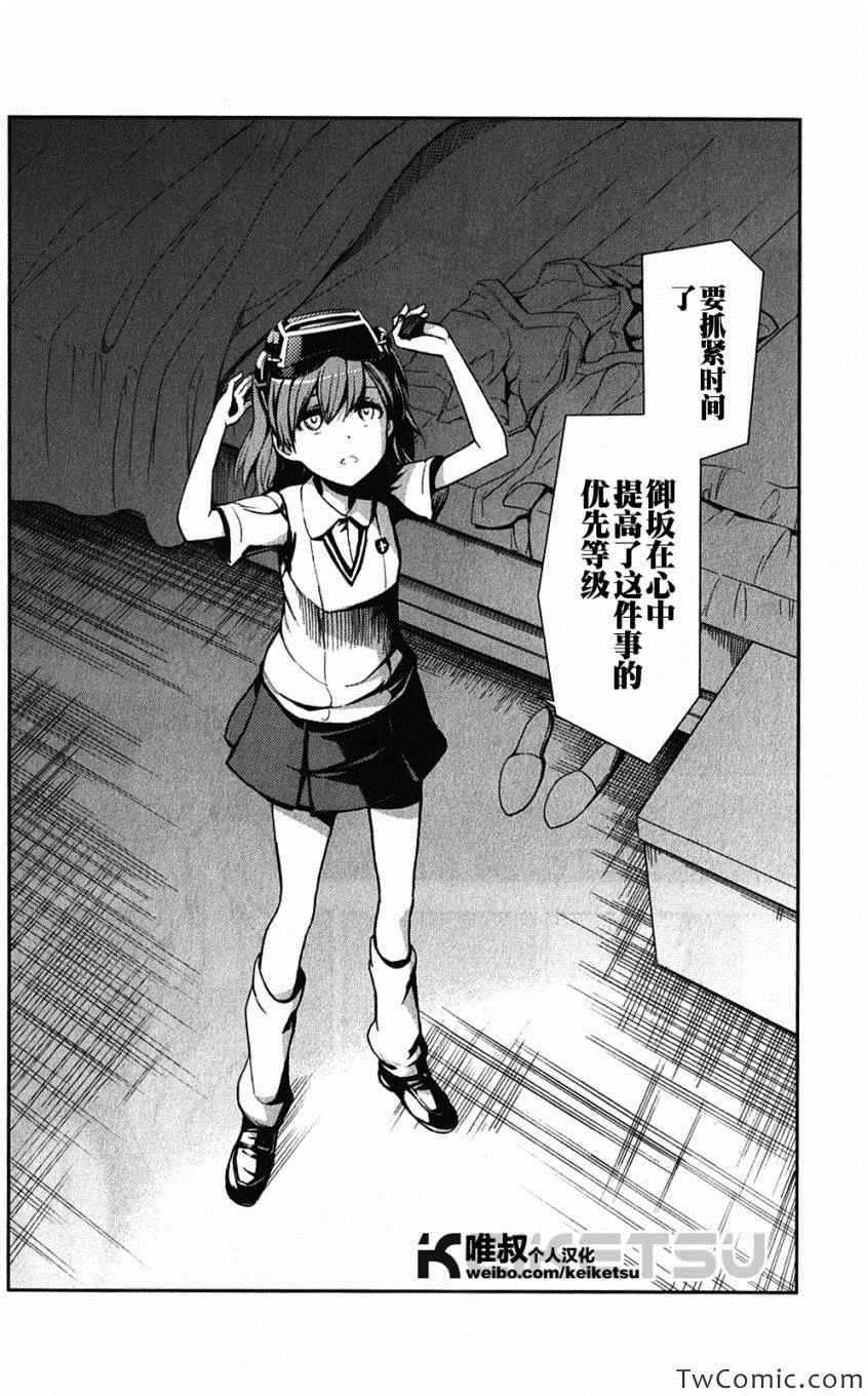 魔法禁书目录韩漫全集-第61话无删减无遮挡章节图片 