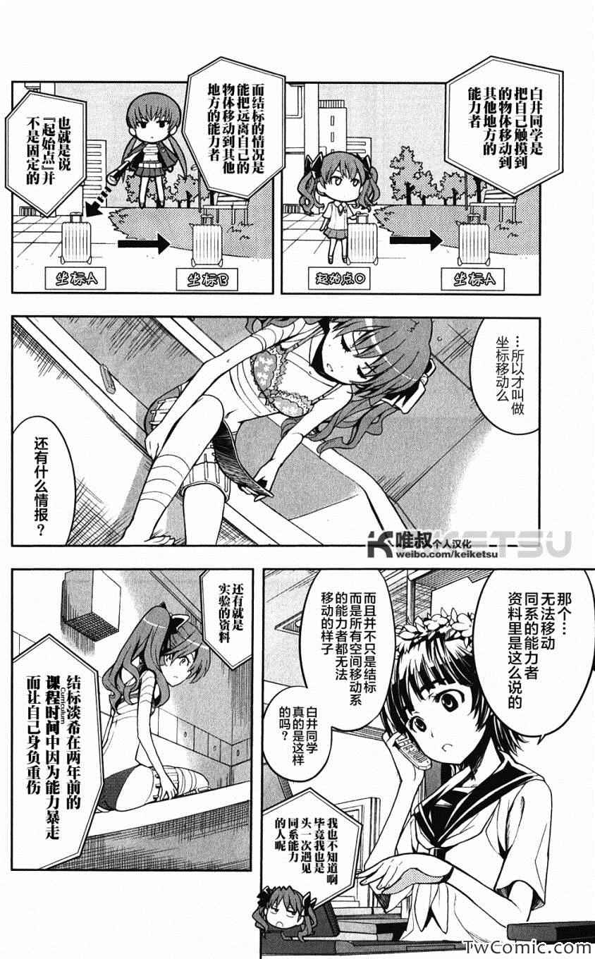 魔法禁书目录韩漫全集-第61话无删减无遮挡章节图片 