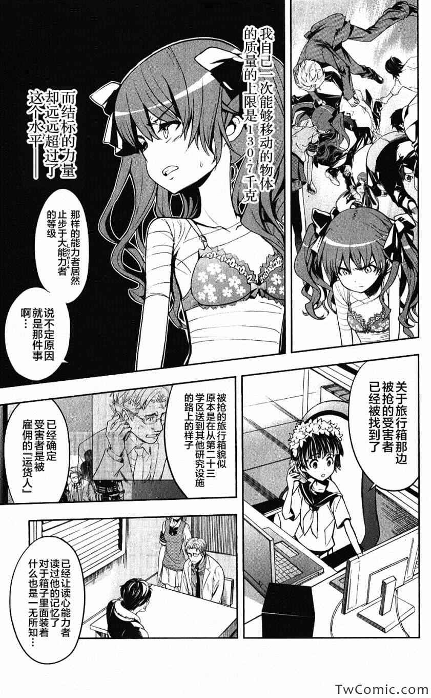 魔法禁书目录韩漫全集-第61话无删减无遮挡章节图片 