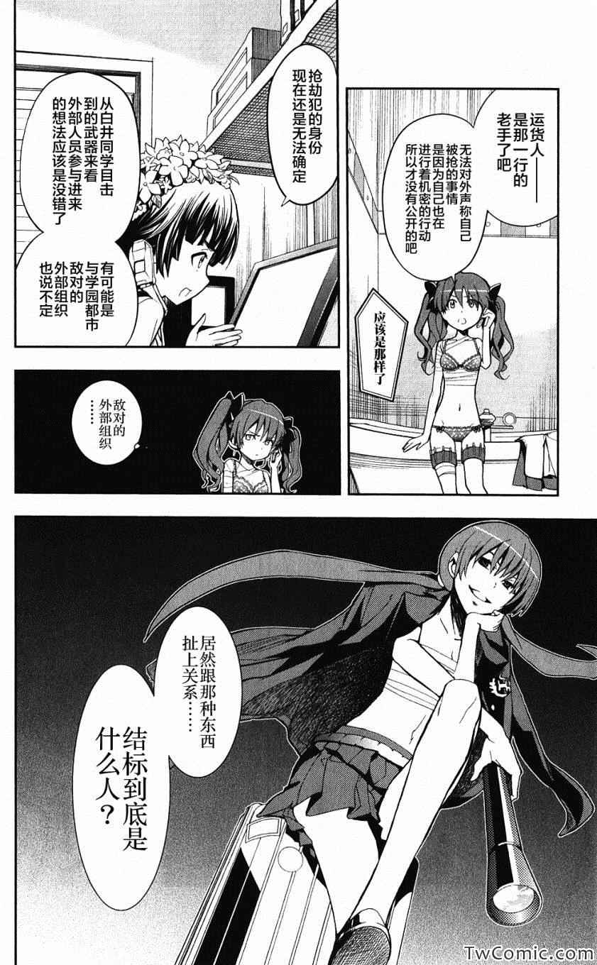魔法禁书目录韩漫全集-第61话无删减无遮挡章节图片 