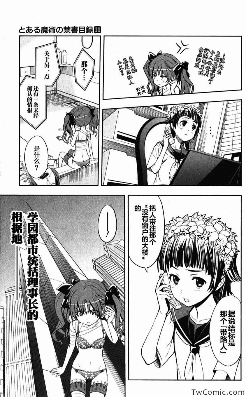 魔法禁书目录韩漫全集-第61话无删减无遮挡章节图片 