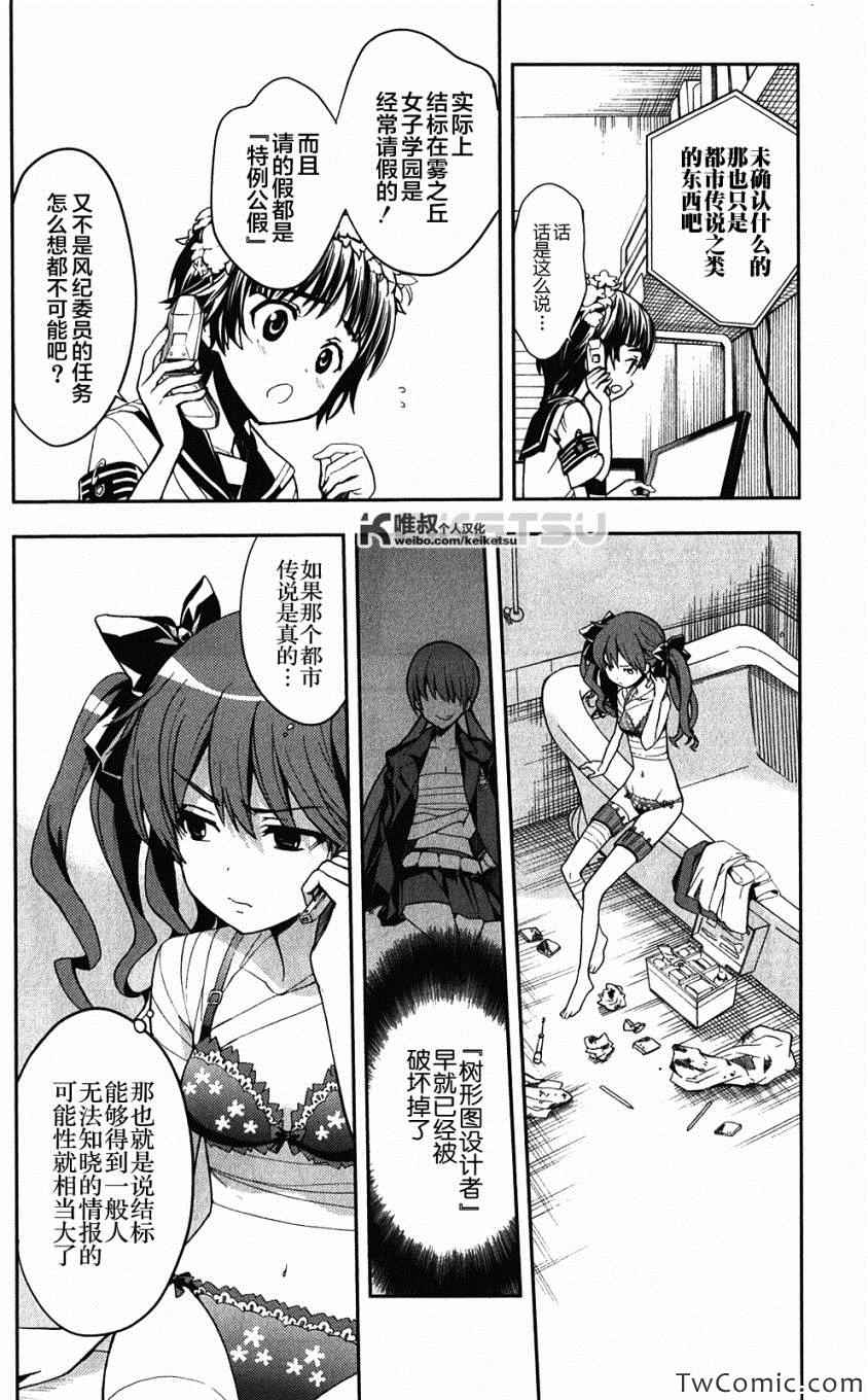魔法禁书目录韩漫全集-第61话无删减无遮挡章节图片 