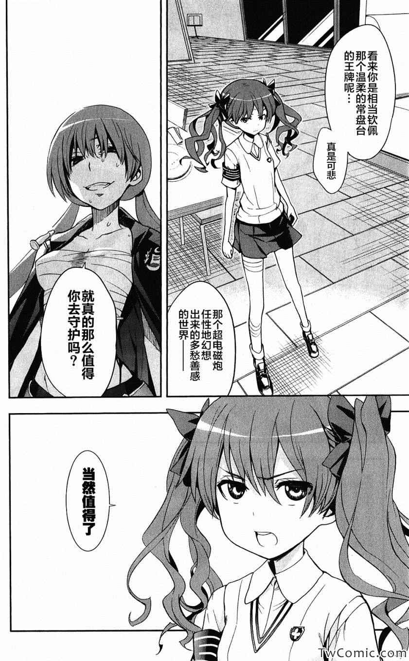 魔法禁书目录韩漫全集-第62话无删减无遮挡章节图片 