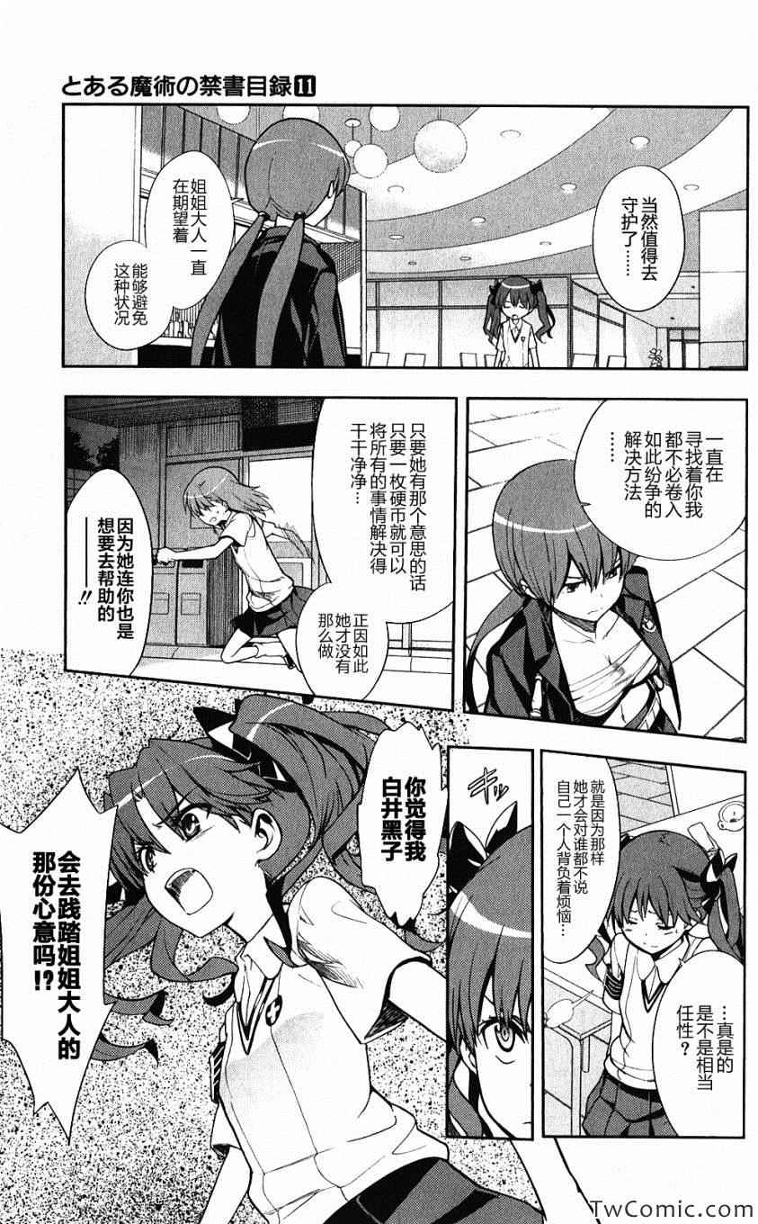 魔法禁书目录韩漫全集-第62话无删减无遮挡章节图片 