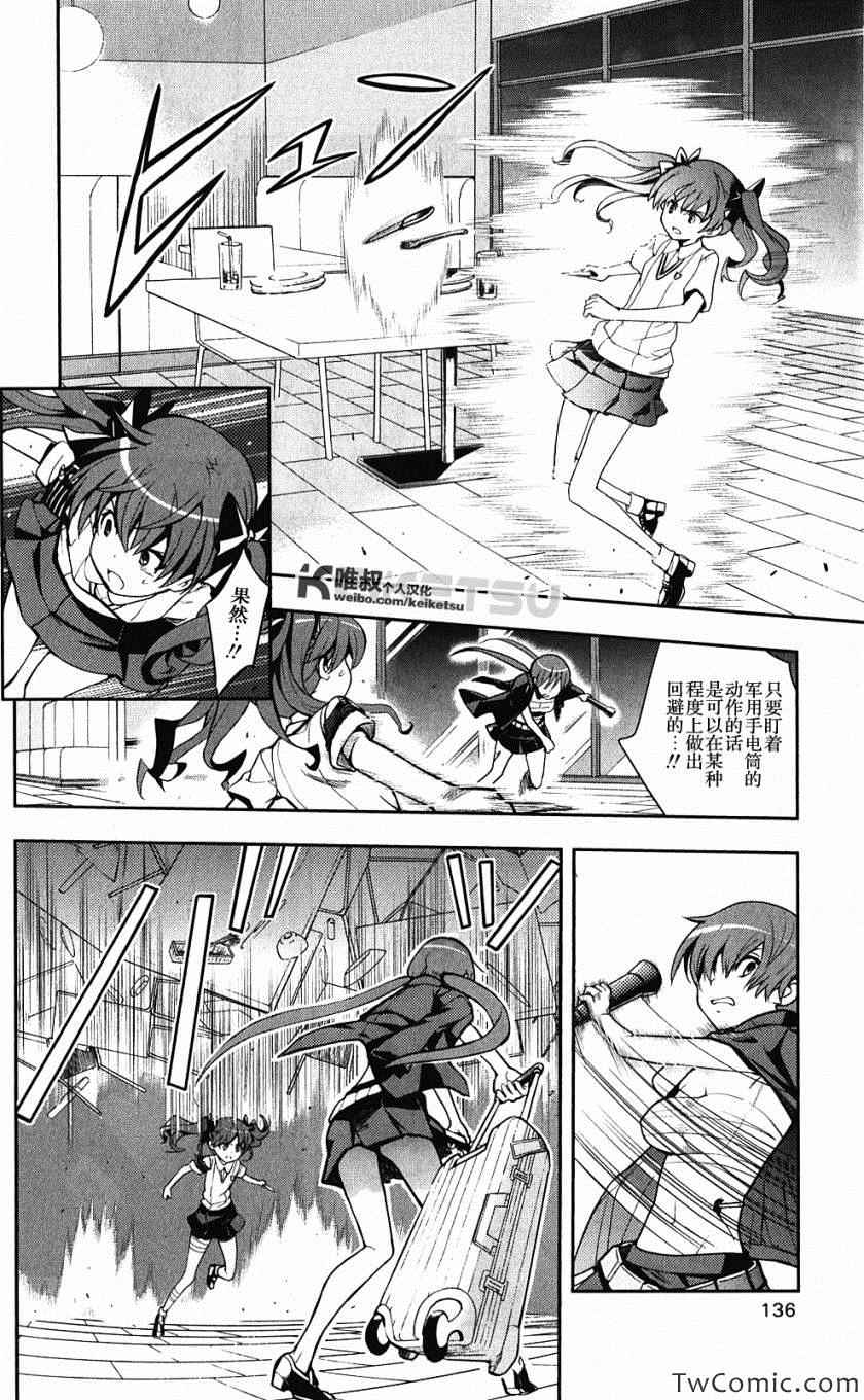 魔法禁书目录韩漫全集-第62话无删减无遮挡章节图片 