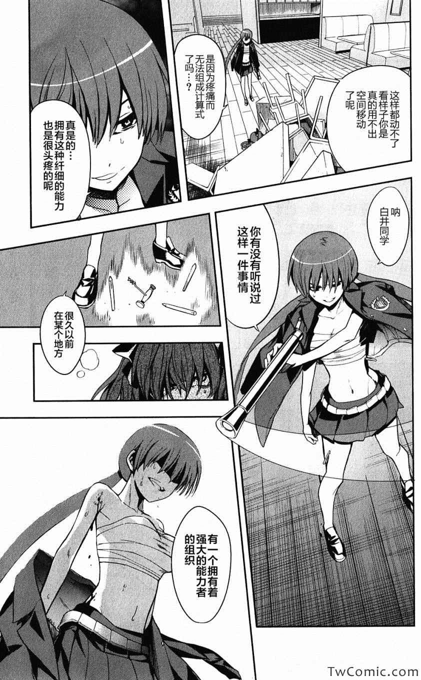 魔法禁书目录韩漫全集-第62话无删减无遮挡章节图片 