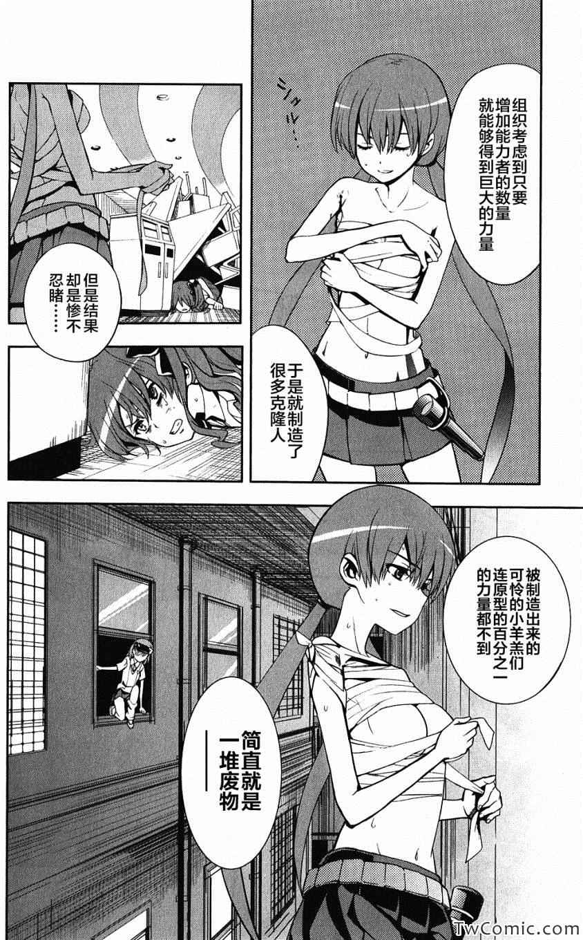 魔法禁书目录韩漫全集-第62话无删减无遮挡章节图片 