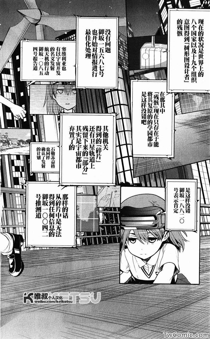 魔法禁书目录韩漫全集-第62话无删减无遮挡章节图片 