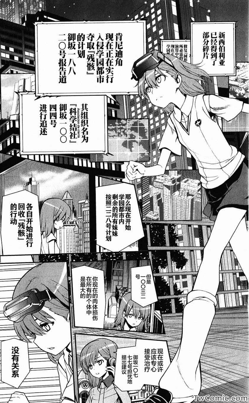 魔法禁书目录韩漫全集-第62话无删减无遮挡章节图片 