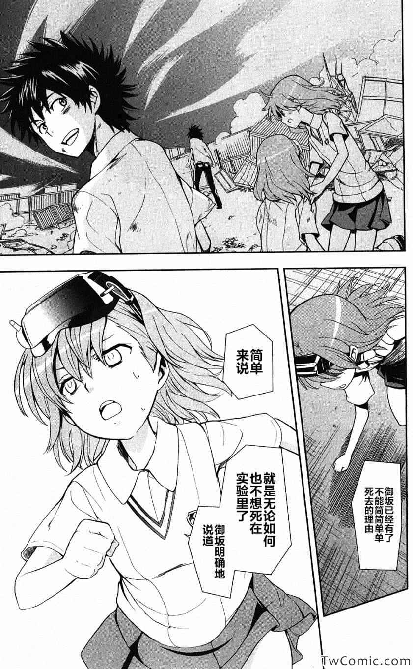 魔法禁书目录韩漫全集-第62话无删减无遮挡章节图片 
