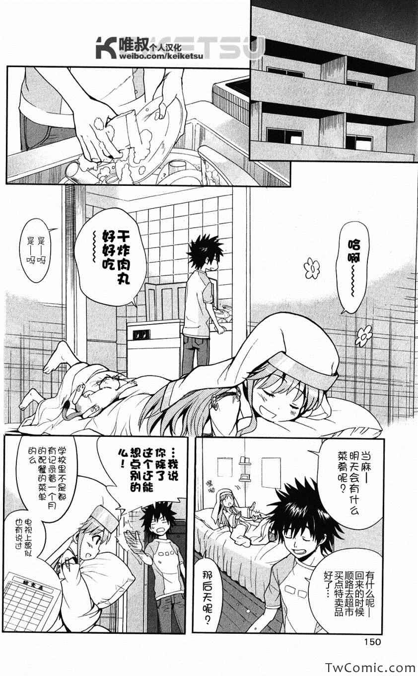 魔法禁书目录韩漫全集-第62话无删减无遮挡章节图片 